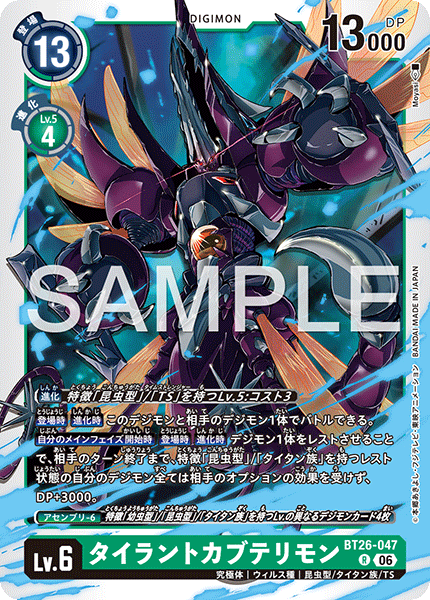 DCG-BT26-047 R LV6