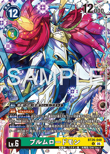 DCG-BT26-048 U LV6 ブルムロードモン
