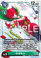 DCG-BT26-049 R LV6 ロゼモン