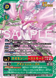 DCG-BT26-050 UR-P LV7 ロゼモン：バーストモード