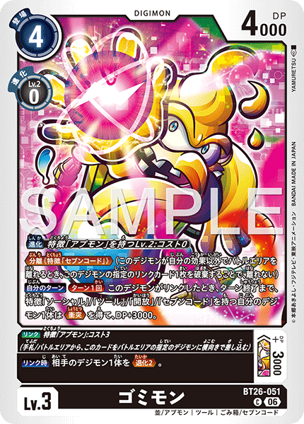 DCG-BT26-051 C LV3 ゴミモン