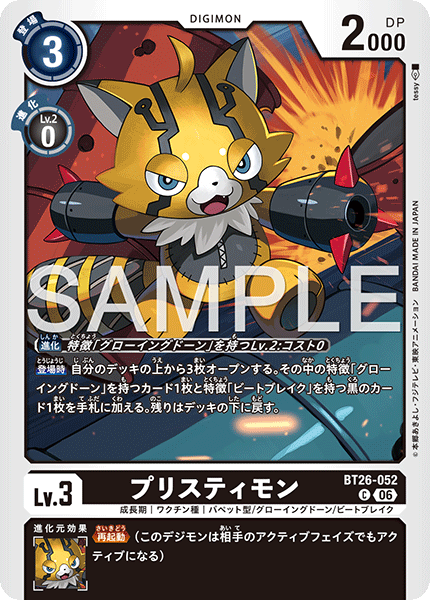 DCG-BT26-052 C LV3 プリスティモン