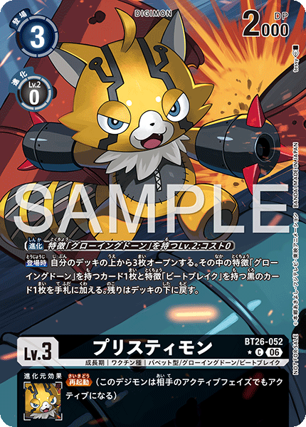 DCG-BT26-052 C-P LV3 プリスティモン