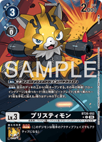 DCG-BT26-052 C-P LV3 プリスティモン