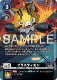 DCG-BT26-052 C-P LV3 プリスティモン
