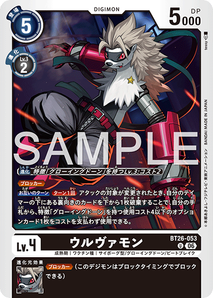 DCG-BT26-053 U LV4 ウルヴァモン