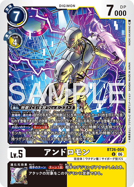 DCG-BT26-054 U LV5 アンドロモン