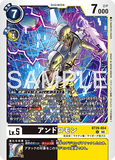 DCG-BT26-054 U LV5 アンドロモン