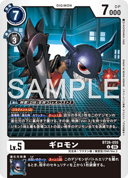 DCG-BT26-055 U LV5 ギロモン