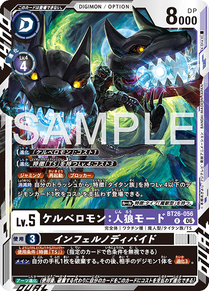 DCG-BT26-056 R LV5 ケルベロモン：人狼モード