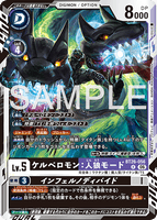 DCG-BT26-056 R LV5 ケルベロモン：人狼モード