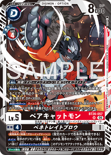 DCG-BT26-057 SR LV5 ベアキャットモン