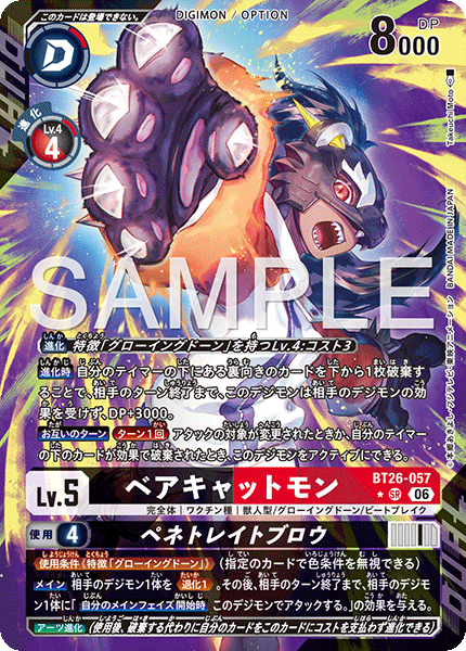 DCG-BT26-057 SR-P LV5 ベアキャットモン
