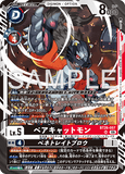 DCG-BT26-057 SR LV5 ベアキャットモン