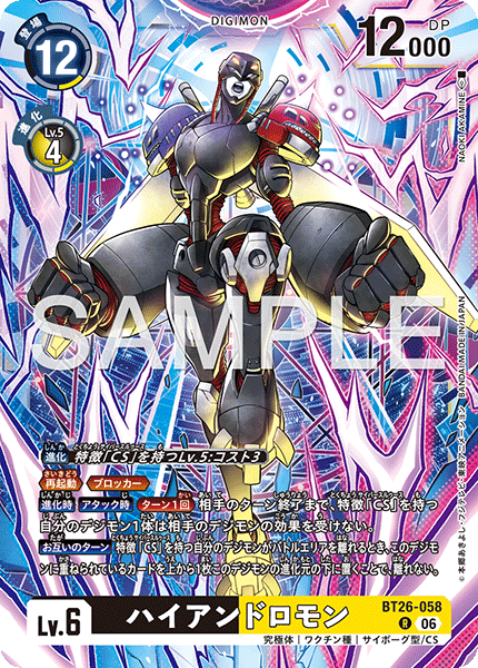 DCG-BT26-058 R LV6 ハイアンドロモン