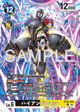 DCG-BT26-058 R LV6 ハイアンドロモン