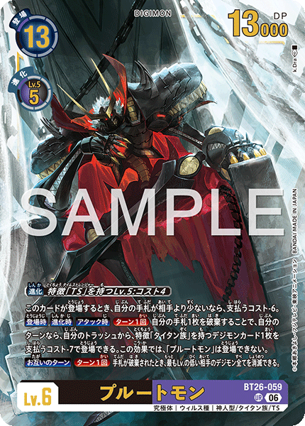 DCG-BT26-059 UR LV6 プルートモン