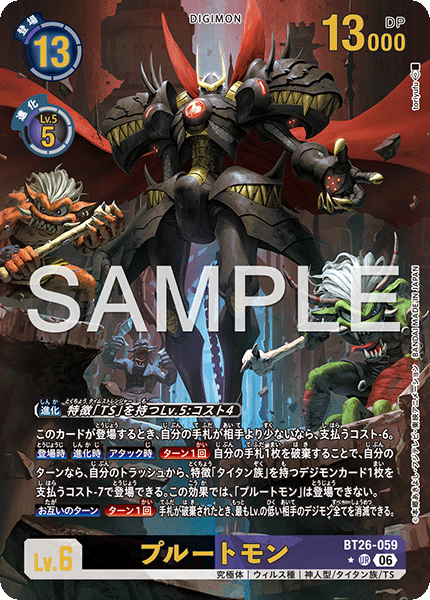 DCG-BT26-059 UR-P LV6 プルートモン