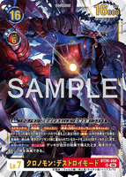 DCG-BT26-060 UR LV7 クロノモン：デストロイモード