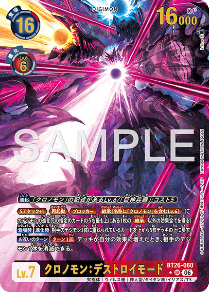 DCG-BT26-060 UR-P LV7 クロノモン：デストロイモード