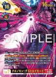 DCG-BT26-060 UR-P LV7 クロノモン：デストロイモード
