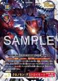 DCG-BT26-060 UR LV7 クロノモン：デストロイモード