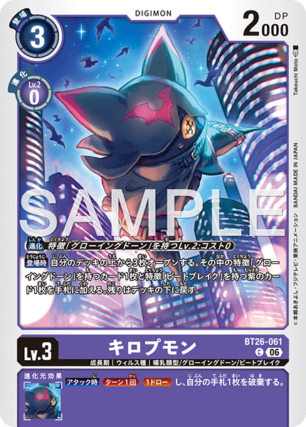 DCG-BT26-061 C LV3 キロプモン