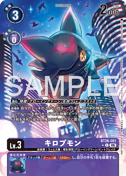 DCG-BT26-061 C-P LV3 キロプモン