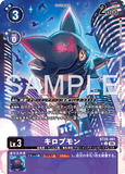DCG-BT26-061 C-P LV3 キロプモン