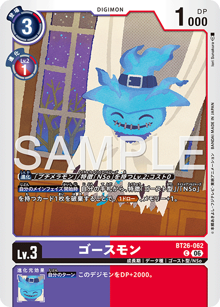DCG-BT26-062 C LV3 ゴースモン