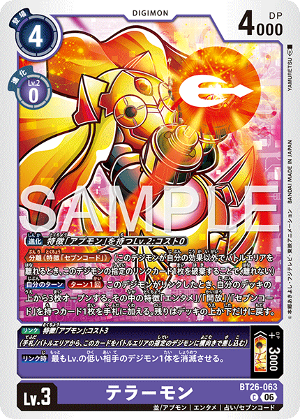 DCG-BT26-063 C LV3 テラーモン