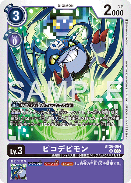 DCG-BT26-064 U LV3 ピコデビモン