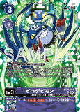 DCG-BT26-064 U-P LV3 ピコデビモン
