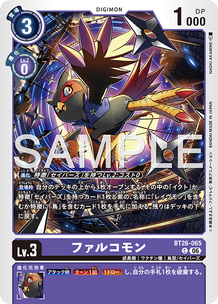DCG-BT26-065 C LV3 ファルコモン