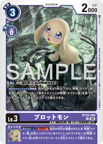 DCG-BT26-066 C LV3 プロットモン