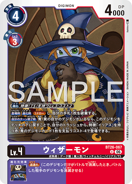 DCG-BT26-067 U LV4 ウィザーモン
