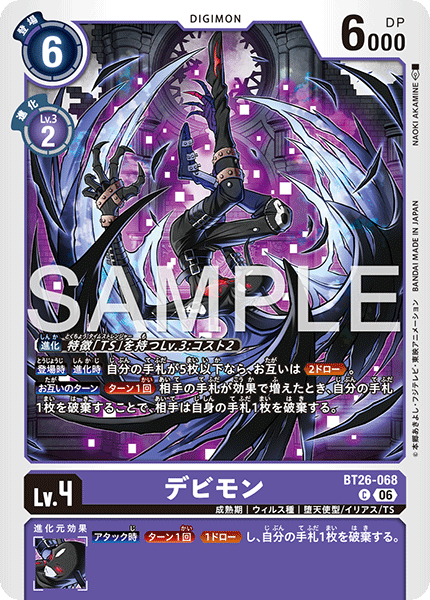 DCG-BT26-068 C LV4 デビモン