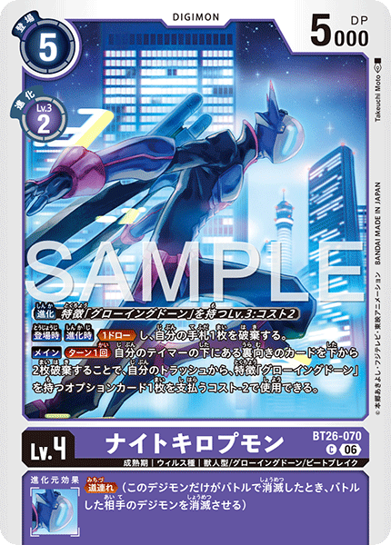 DCG-BT26-070 C LV4 ナイトキロプモン