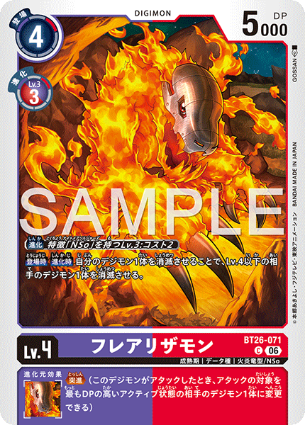DCG-BT26-071 C LV4 フレアリザモン