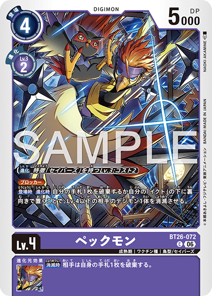 DCG-BT26-072 C LV4 ペックモン