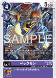 DCG-BT26-072 C LV4 ペックモン