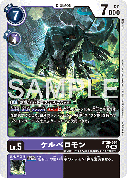 DCG-BT26-074 U LV5 ケルベロモン