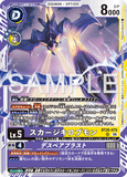 DCG-BT26-075 SR LV5 スカージキロプモン