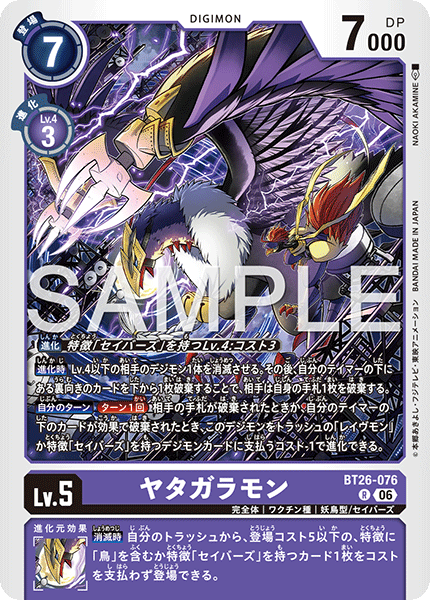 DCG-BT26-076 R LV5 ヤタガラモン
