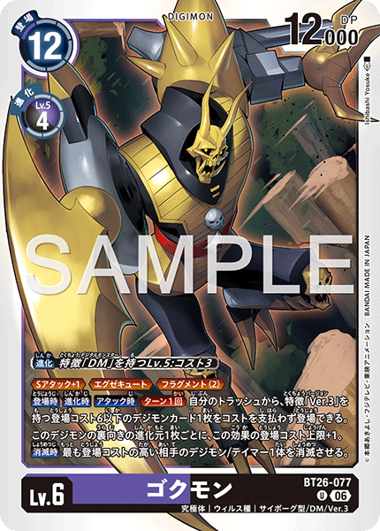 DCG-BT26-077 U LV6 ゴクモン