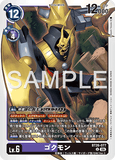 DCG-BT26-077 U LV6 ゴクモン