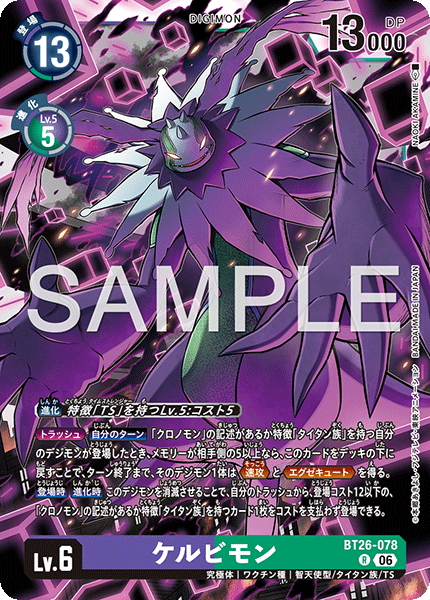 DCG-BT26-078 R ケルビモン