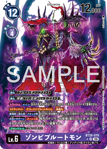 DCG-BT26-079 SR-P LV6 ゾンビプルートモン