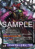 DCG-BT26-079 SR LV6 ゾンビプルートモン