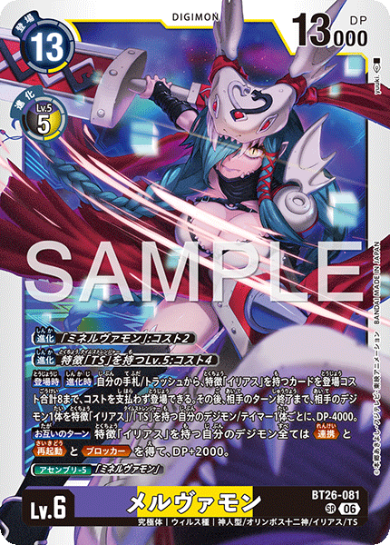 DCG-BT26-081 SR LV6 メルヴァモン